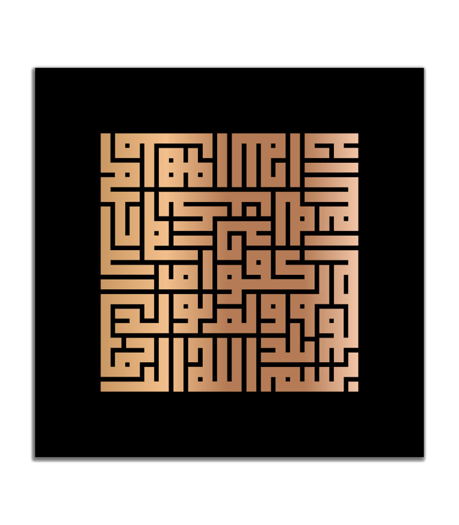 Tableau Calligraphie Décoration Marocaine Luxueuse